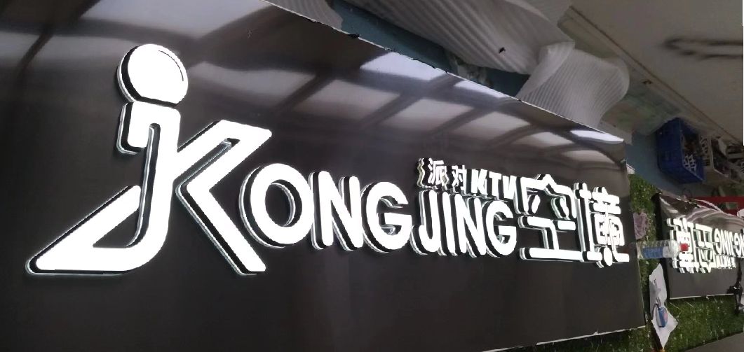 松溪迷你发光字由什么组成？