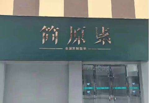 松溪多数商家选择哪种招牌？