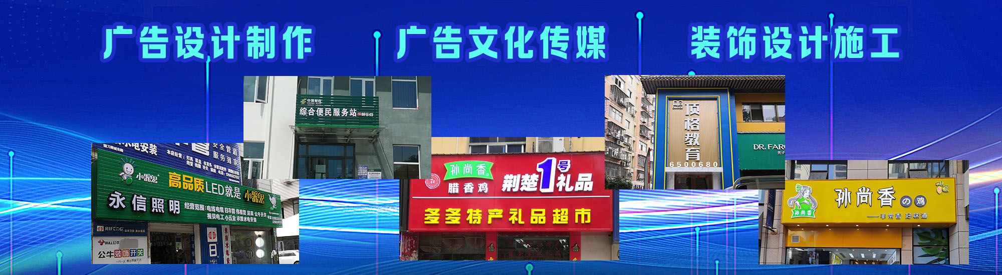 松溪店面门头招牌
