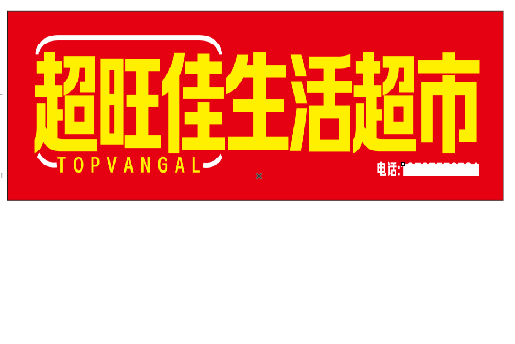 松溪设计门头的巧思。