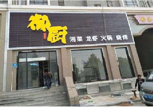 松溪彩钢扣板门头有哪些工艺？