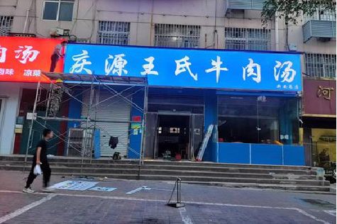 松溪喷绘招牌