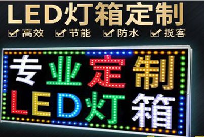 松溪LED招牌制作工艺与方法。