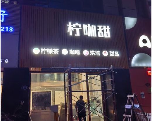 松溪门头招牌制作安装知识。