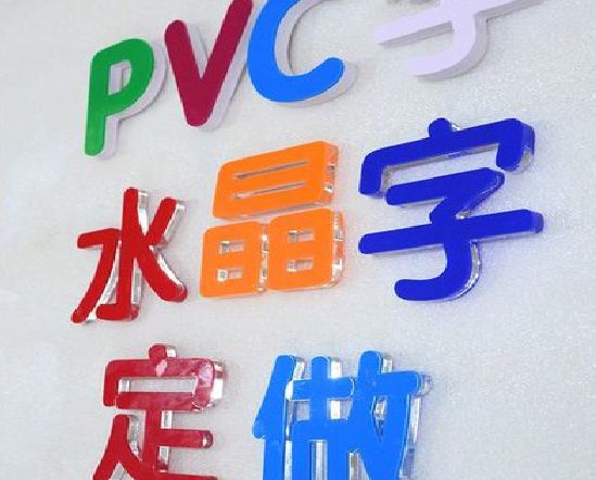 松溪门头水晶字的制作过程。