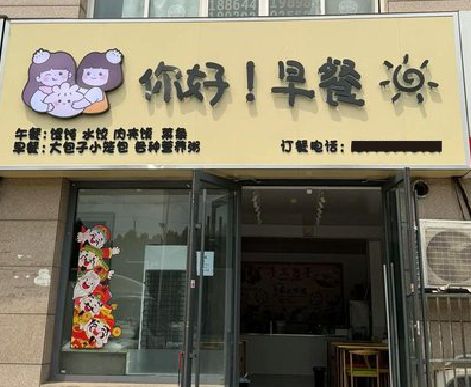 松溪早餐店招牌如何设计制作？
