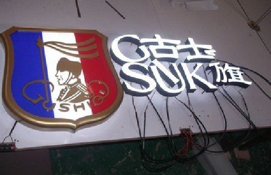 松溪LED发光字招牌制作简要说明。
