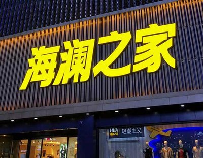 松溪品牌连锁店常用的几种广告招牌的类型。