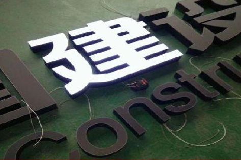 松溪黑白板亚克力发光字的优缺点？