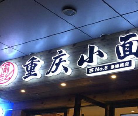 松溪影响发光字招牌日耗电量的因素有哪些？